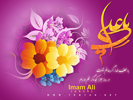 اس ام اس تبریک روز تولد حضرت علی (ع)