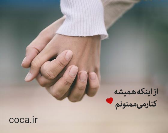 پیامک عشقولانه بامزه به شوهرم