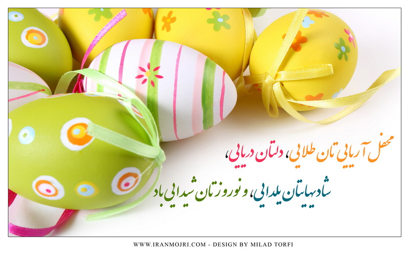 کارت پستال نوروز