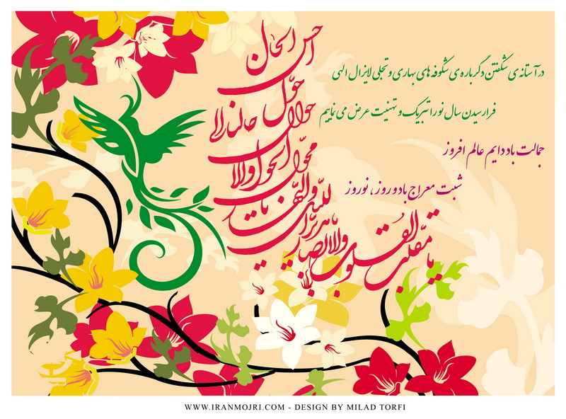 کارت پستال نوروز