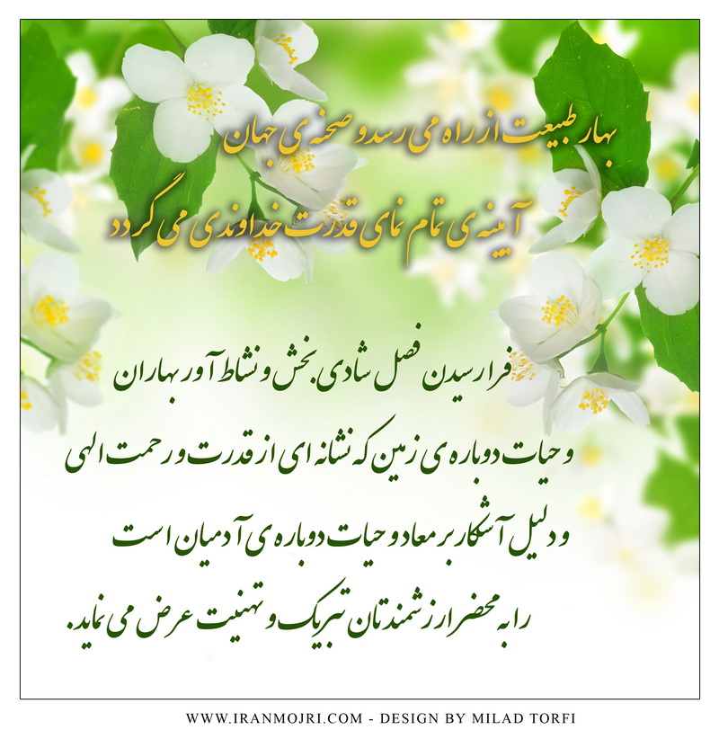 کارت پستال نوروز