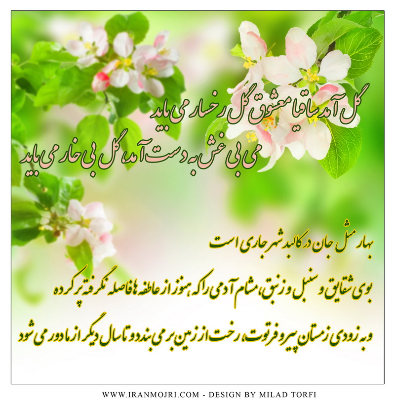 کارت پستال نوروز