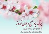 شعر در مورد عید نوروز از سعدی