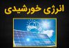 روش های استفاده از انرژی خورشیدی