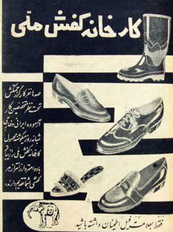 کفش ایرانی