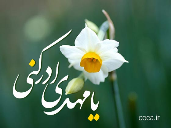 شعرهای تبریک ولادت امام زمان (عج)