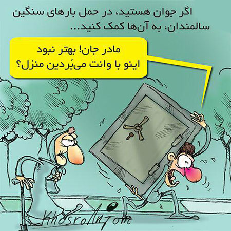 عکس نوشته کاریکاتوری خنده دار و طنز جدید