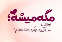 متن رمانتیک شاد و کوتاه