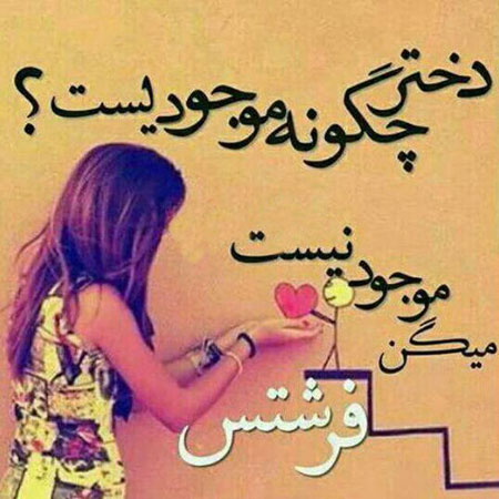 Image result for u202bسایت عکس نوشته دخترونهu202c