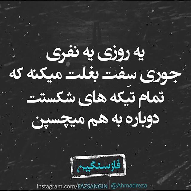 عکس نوشته غمگین فاز سنگین