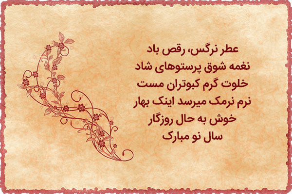 عکس پروفایل تبریک عید نوروز