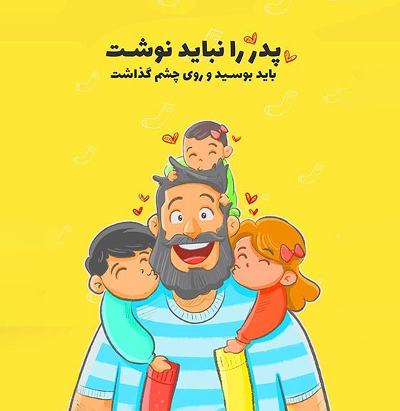 پروفایل پدر عزیزم روزت مبارک