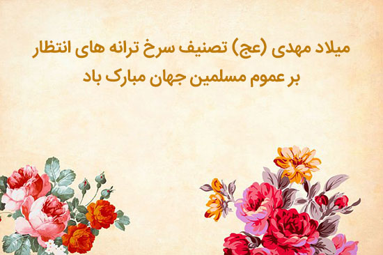 جملات تبریک نیمه شعبان