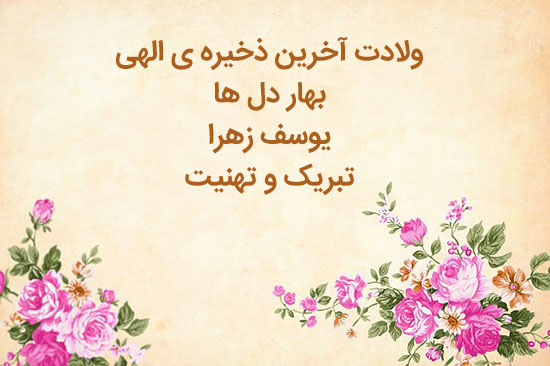 پیامک تبریک نیمه شعبان