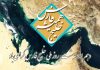 پیام و متن های زیبا برای تبریک روز ملی خلیج همیشه فارس