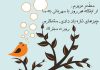 شعر روز معلم کودکانه برای مهد کودک، پیش دبستانی و ابتدایی