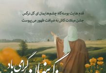 پیام تبریک فرا رسیدن عید نیمه شعبان