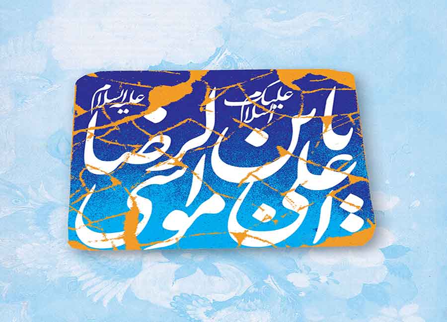 کارت پستال تبریک روز تولد امام رضا
