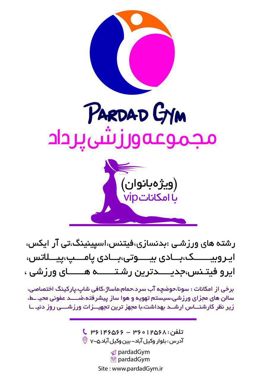باشگاه ورزشی ویژه بانوان در مشهد