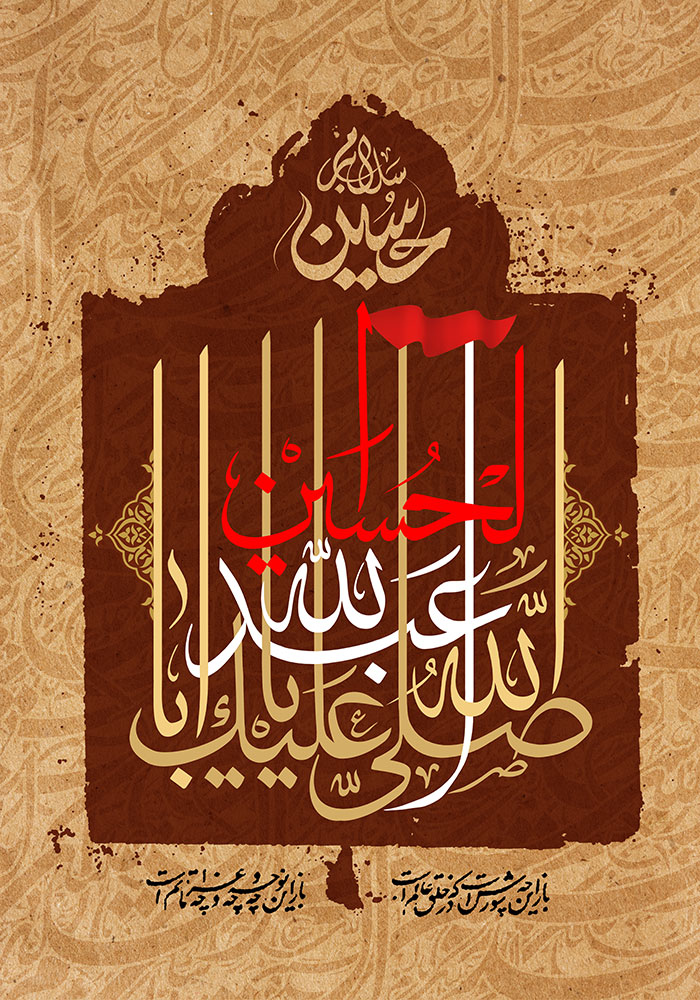 عکس پرچم السلام علیک یا اباعبدالله الحسین