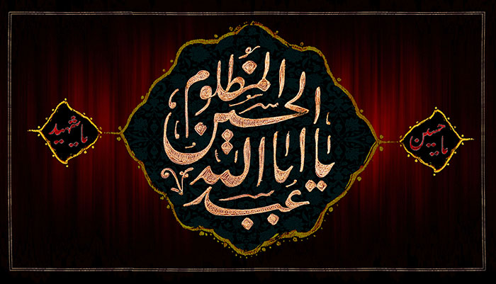 عکس پروفایل نوشته پرچم السلام علیک یا اباعبدالله الحسین