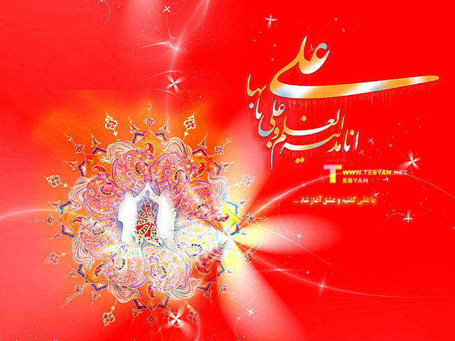 کارت پستال تبریک عید غدیر