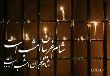 شعر زیبا در مورد شام غریبان امام حسین