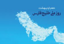 عکس پروفایل روز ملی خلیج فارس