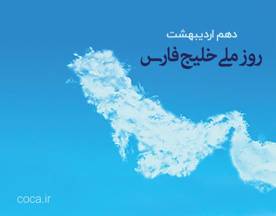 عکس پروفایل روز ملی خلیج فارس