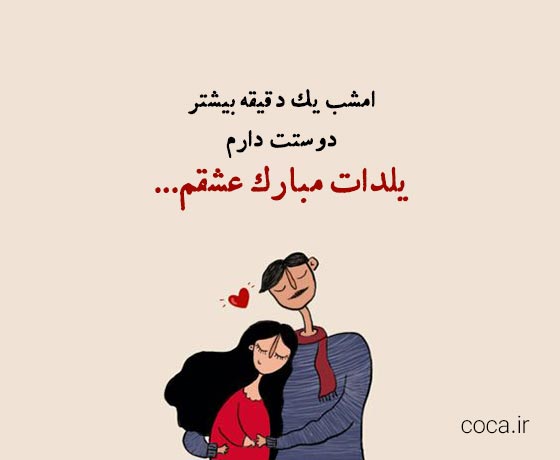 عکس نوشته عاشقانه تبریک شب یلدا