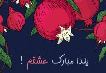 پیام تبریک شب یلدا عاشقانه