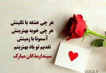 عکس نوشته سپندارمذگان مبارک