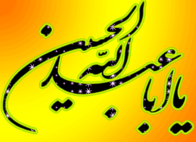 شعرهای زیبای ولادت امام حسین علیه السلام