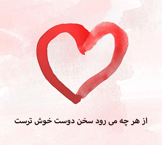 عکس پروفایل با متن عاشقانه سعدی