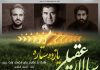 دانلود آهنگ تیم ملی فوتبال ایران در جام جهانی 2018