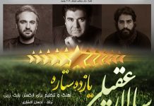 دانلود آهنگ تیم ملی فوتبال ایران در جام جهانی 2018