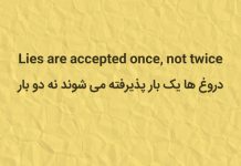 ضرب المثل و جملات انگلیسی درباره دروغ