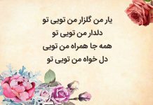 بهترین شعرهای عاشقانه ملک الشعرای بهار