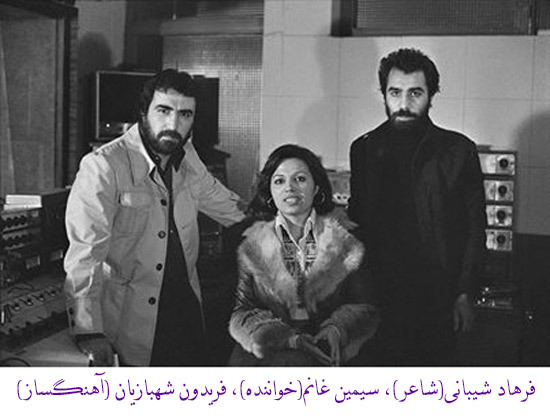 عکس سیمین غانم در کنار شاعر و آهنگساز ترانه گل گلدون من
