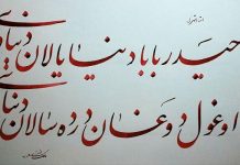 عکس نوشته ترکی شعر شهریار