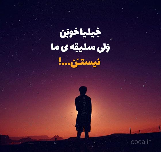 متن تیکه دار و شاخ سنگین برای بیو، استوری و پست