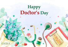 متن تبریک روز پزشک به انگلیسی برای پروفایل