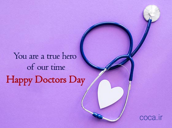 پیام تبریک روز پزشک به انگلیسی