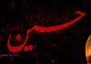 انشا درباره وقایع ماه محرم و دشت کربلا