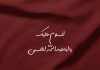 عکس السلام علیک یا اباعبدالله الحسین