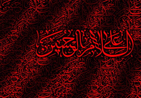عکس نوشته السلام علیک یا اباعبدالله الحسین
