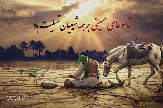عکس نوشته تاسوعای حسینی