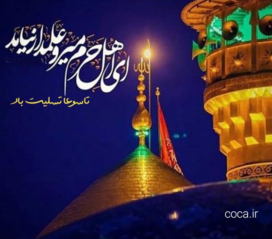 عکس پروفایل تسلیت تاسوعای حسینی