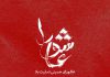 عکس نوشته عاشورای حسینی