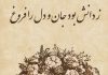 عکس شعر فردوسی درباره علم و دانش